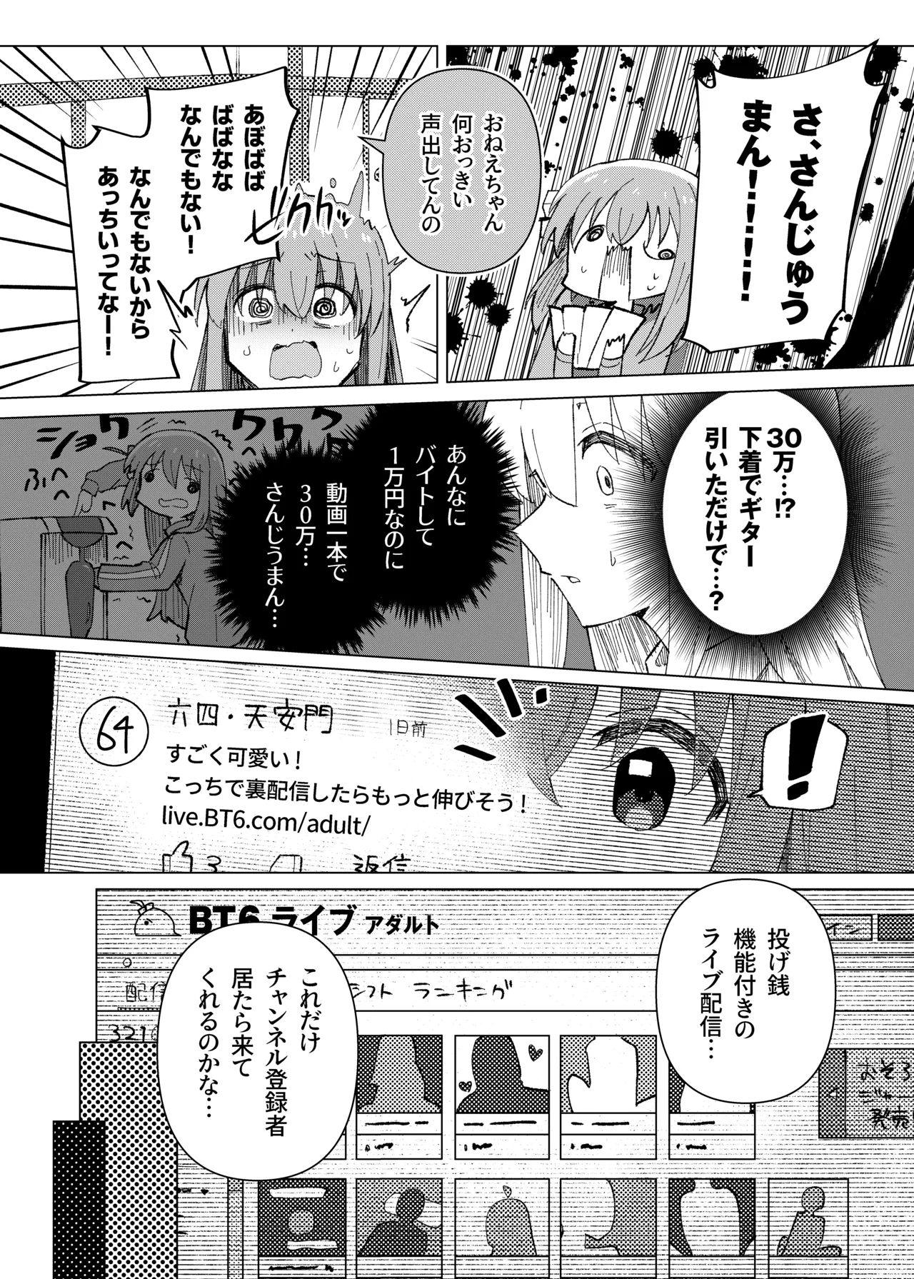 ぼ総集編 - page8