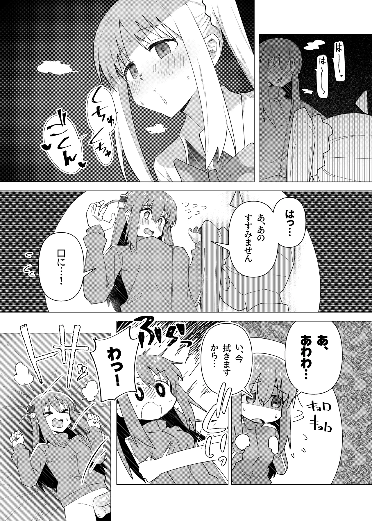 ぼ総集編 - page80