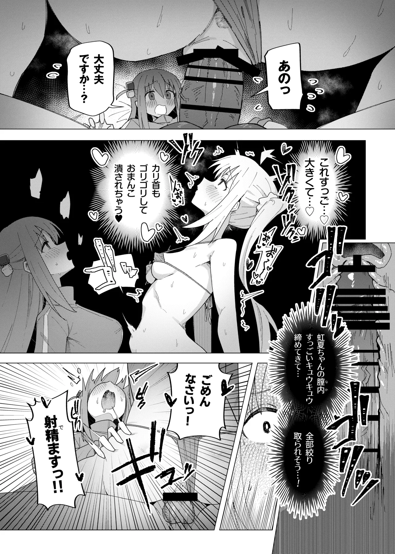 ぼ総集編 - page82