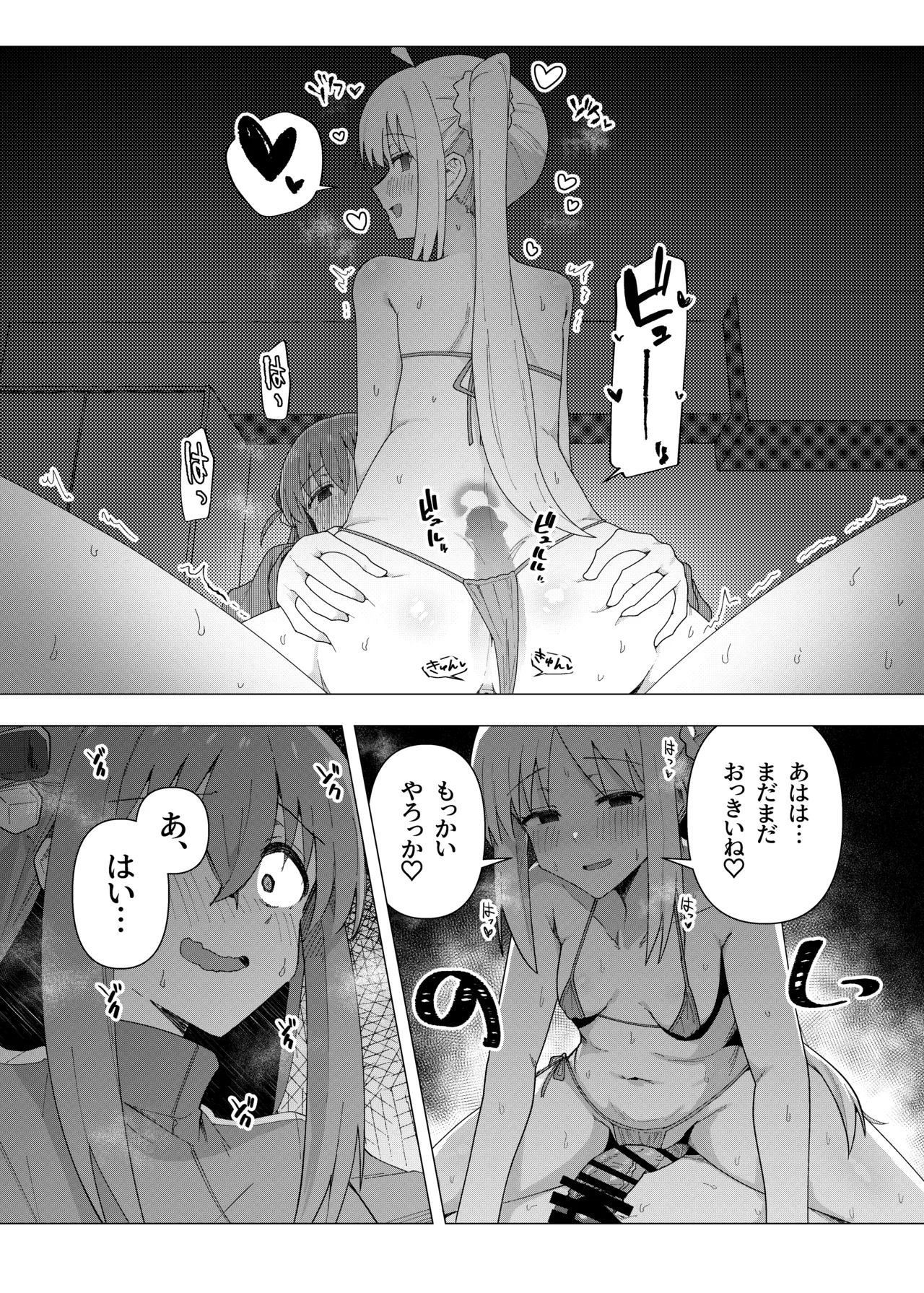 ぼ総集編 - page83