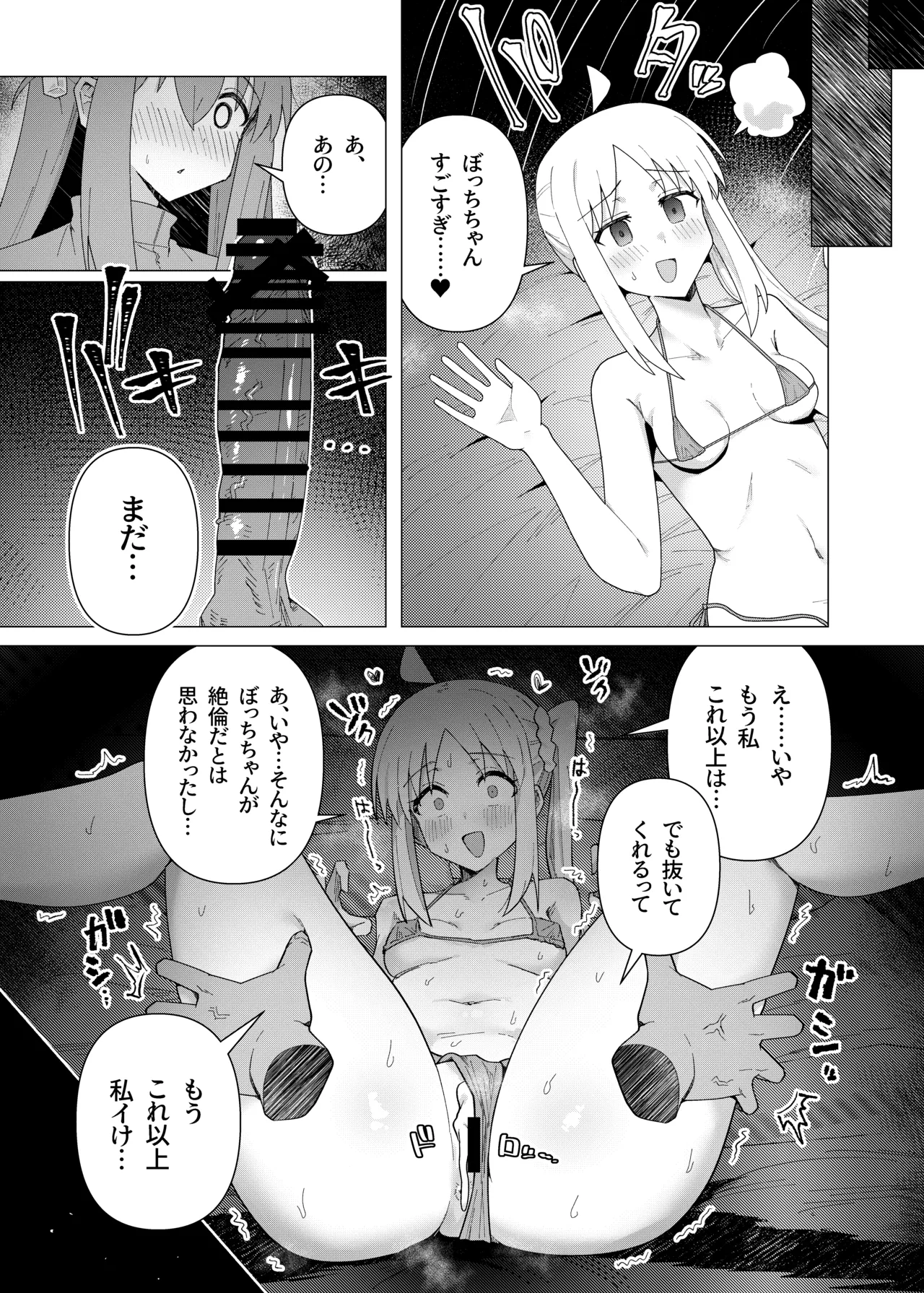 ぼ総集編 - page86