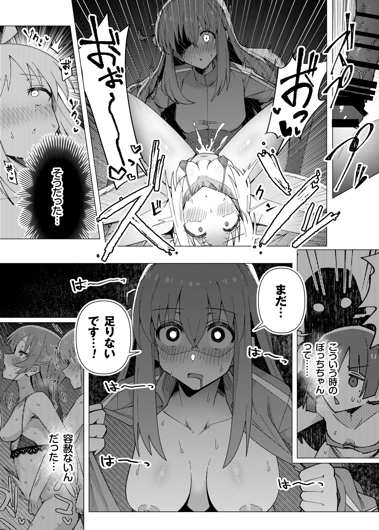 ぼ総集編 - page87