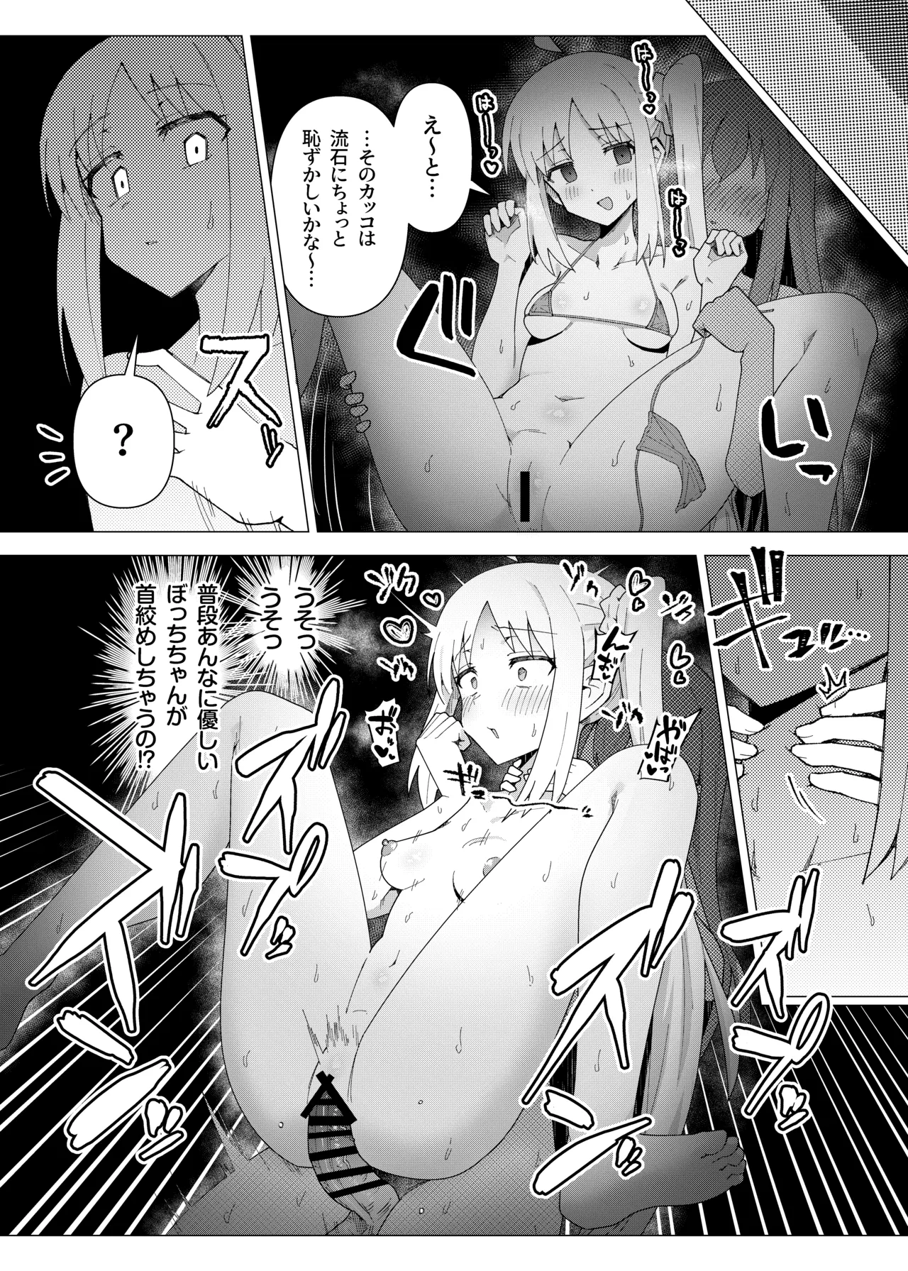 ぼ総集編 - page88