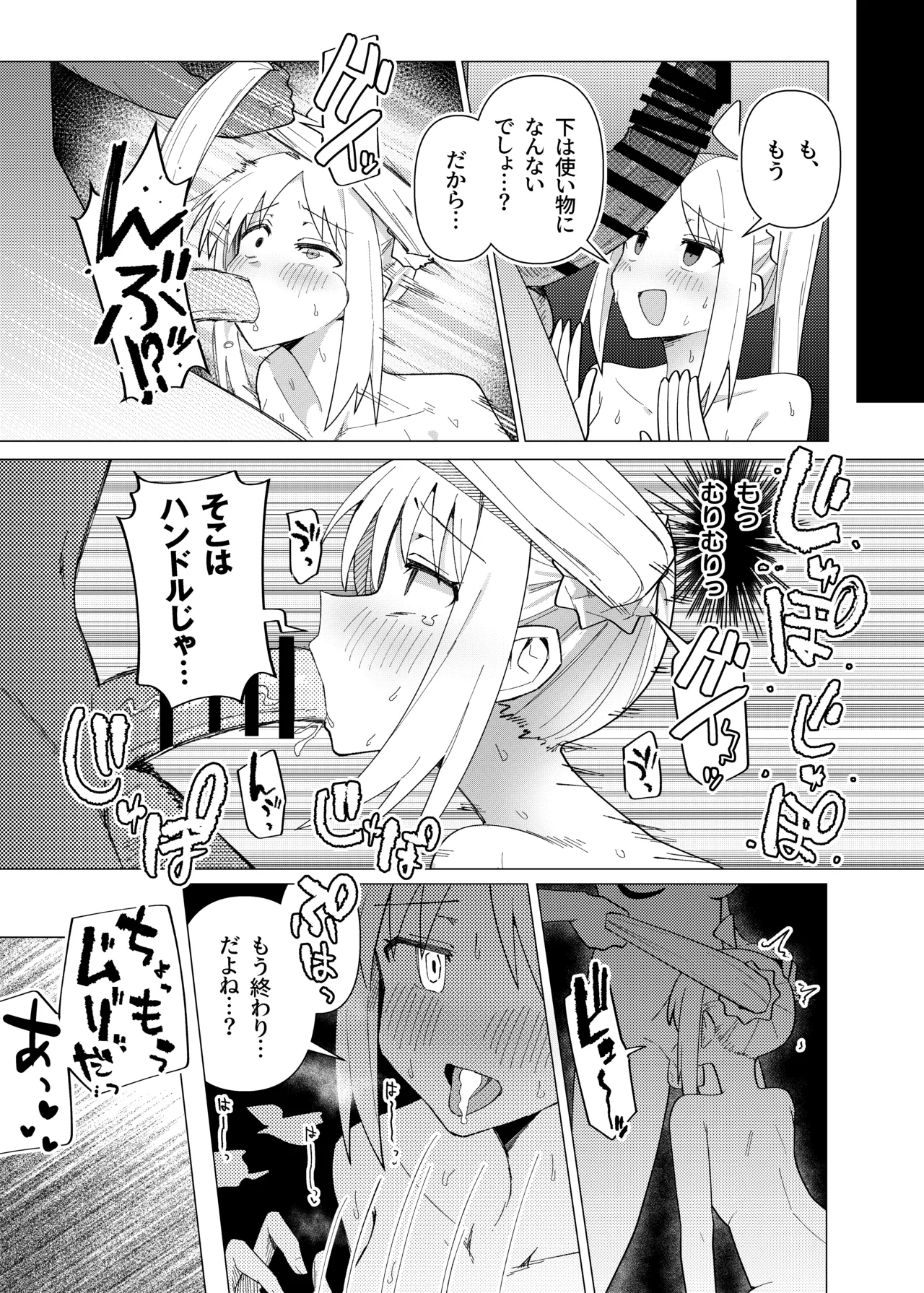 ぼ総集編 - page90