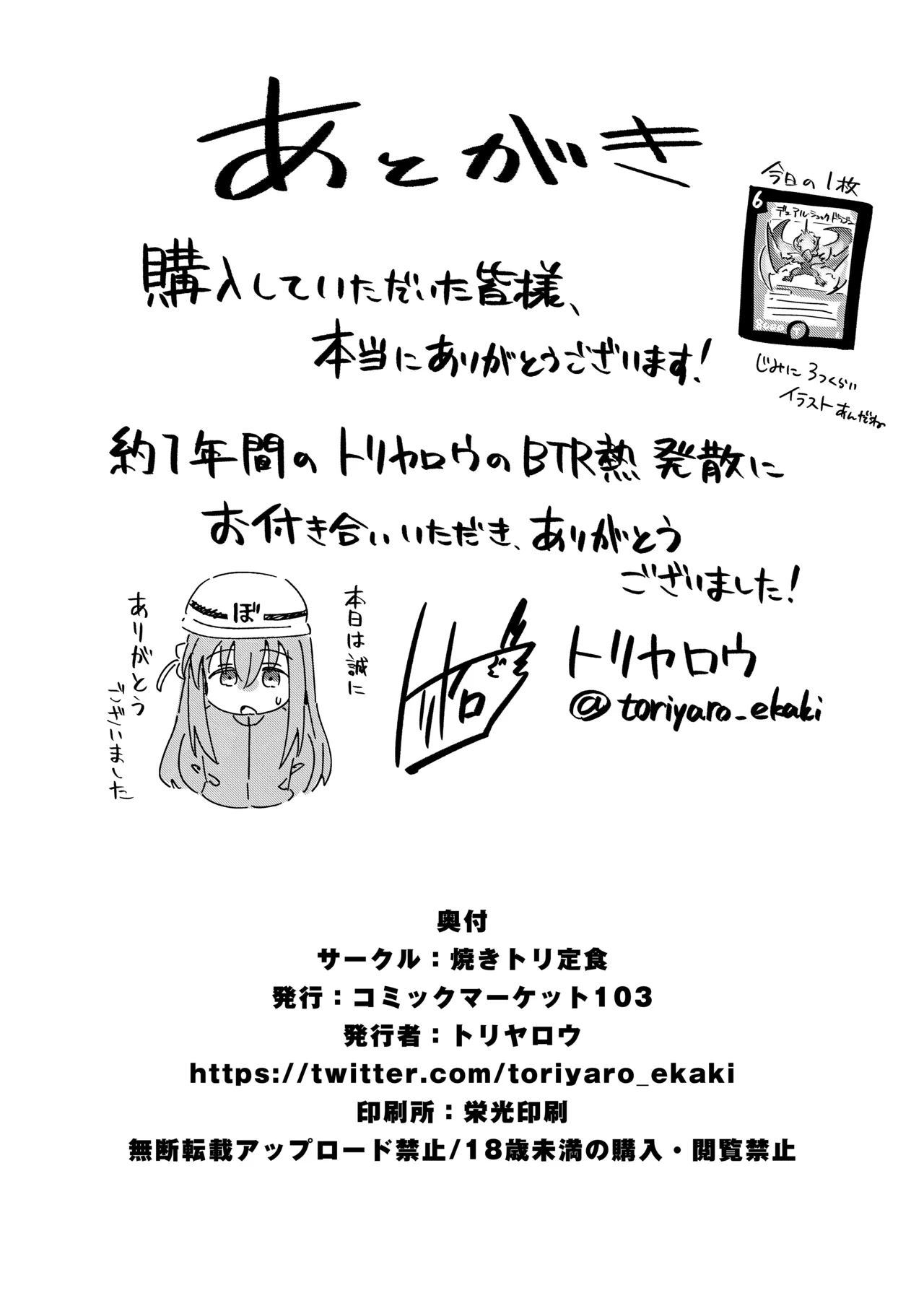 ぼ総集編 - page93