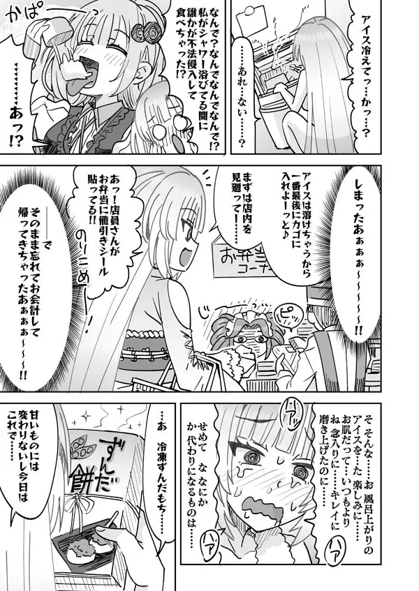 アイス冷えてますよ先輩♥ - page2