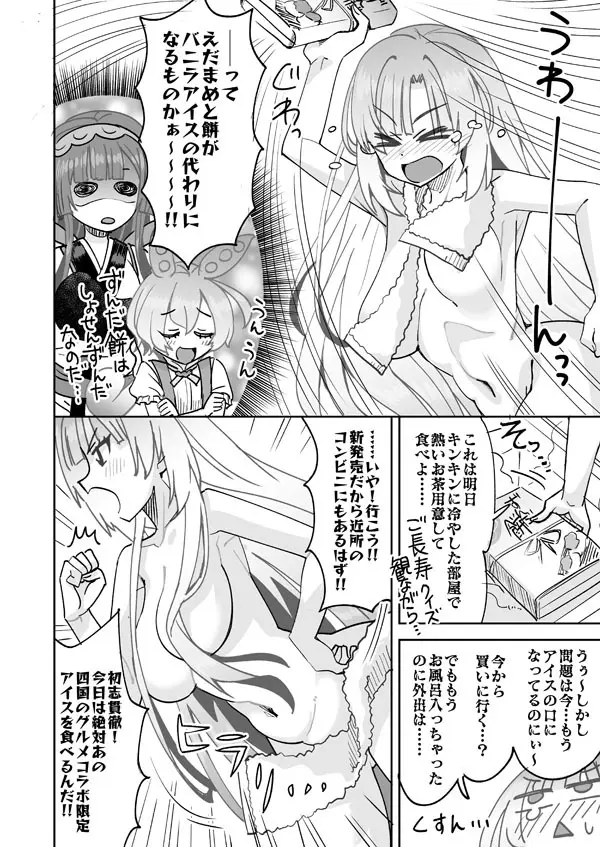 アイス冷えてますよ先輩♥ - page3