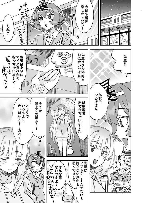 アイス冷えてますよ先輩♥ - page4