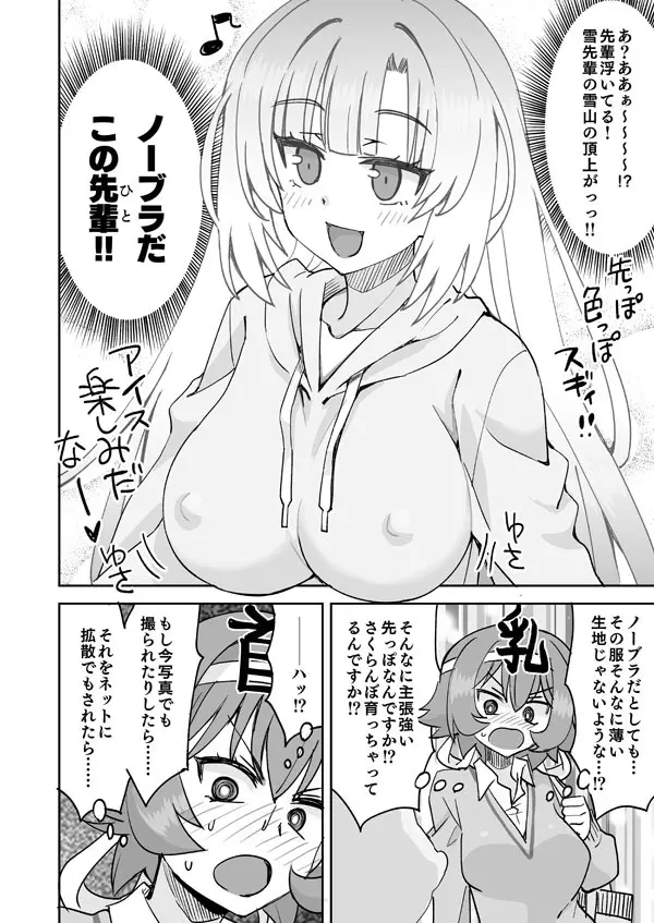 アイス冷えてますよ先輩♥ - page5