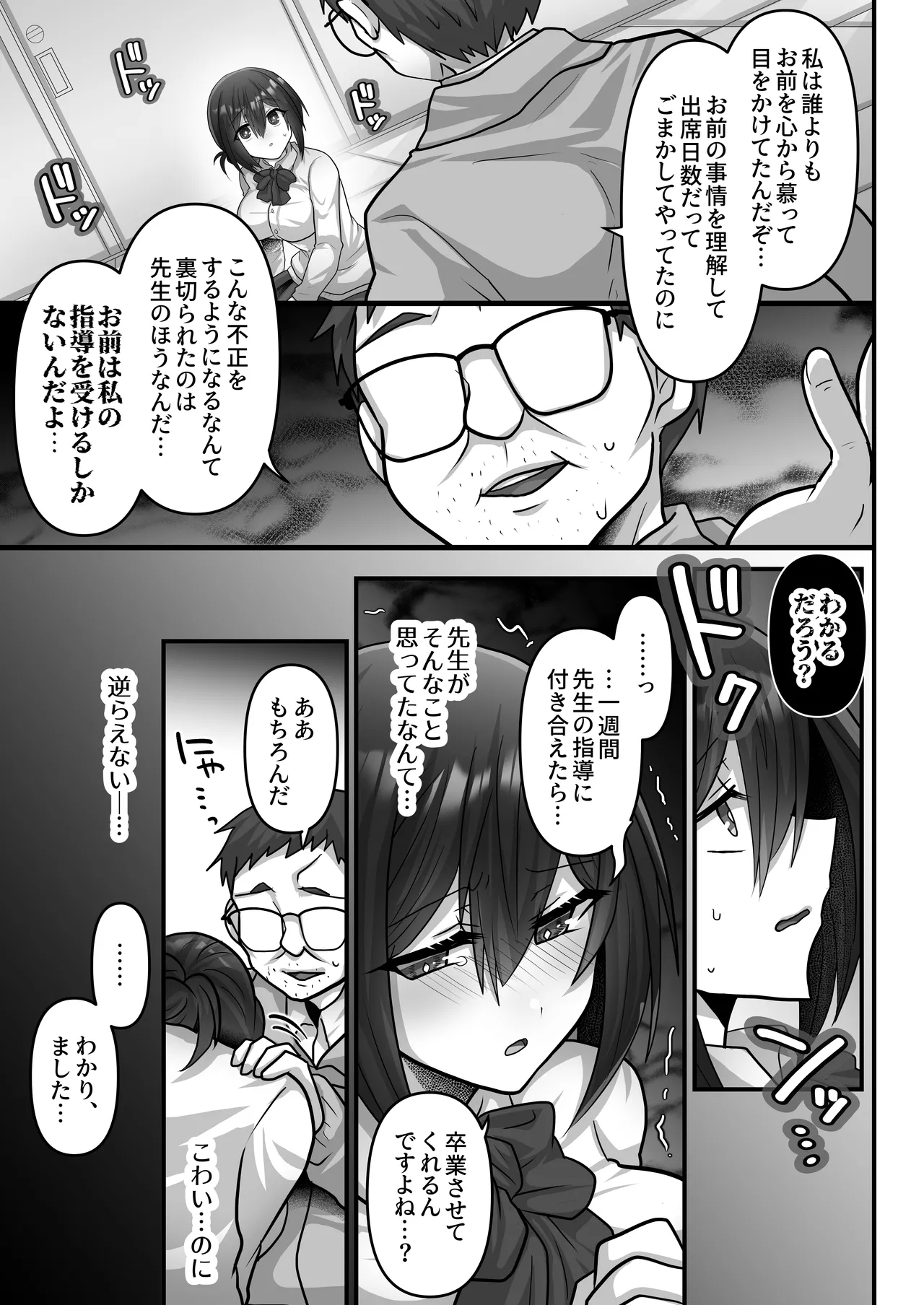 お手軽に種付け×受精×着床されちゃう【カンニングむすめ】 - page11