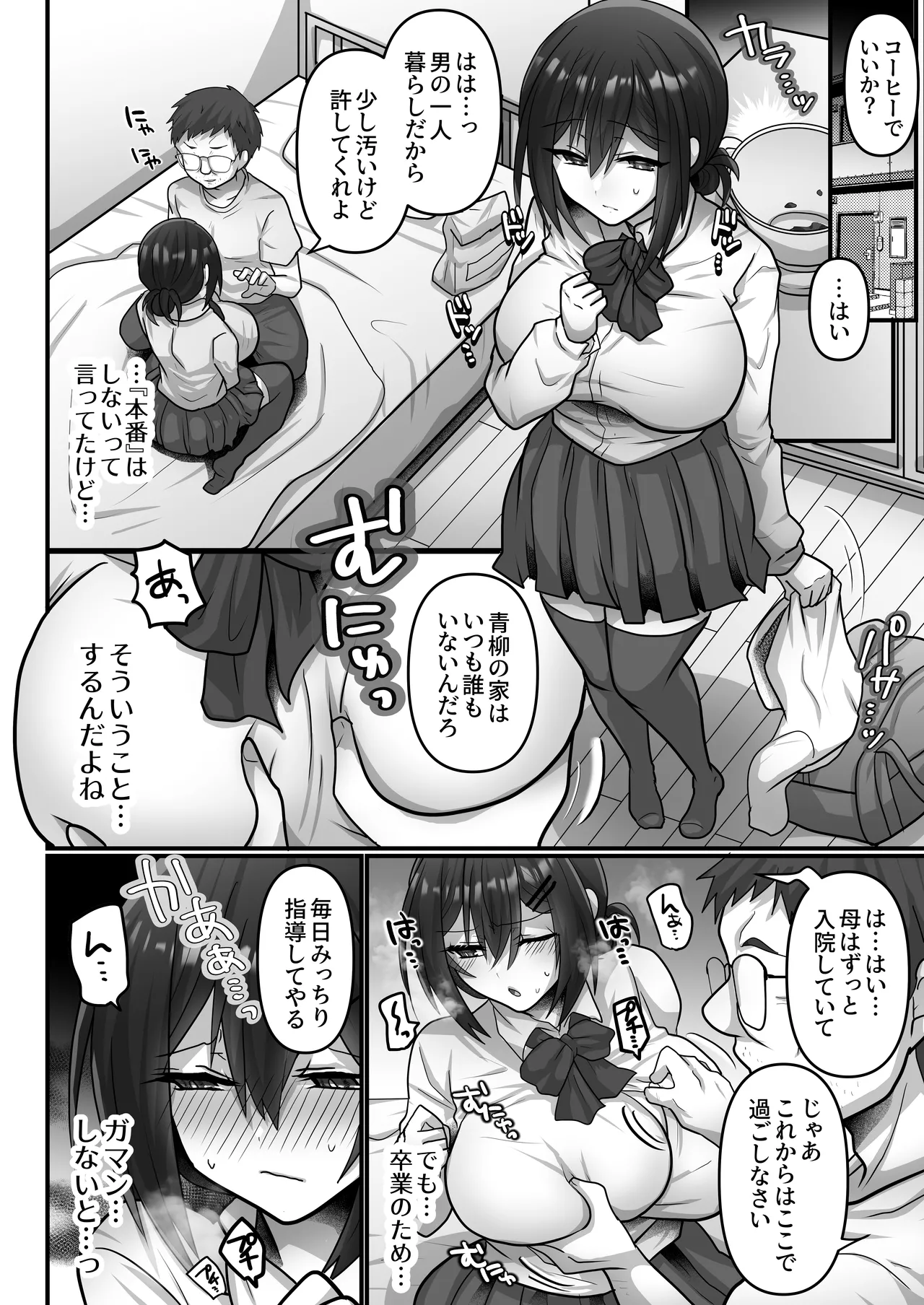お手軽に種付け×受精×着床されちゃう【カンニングむすめ】 - page12