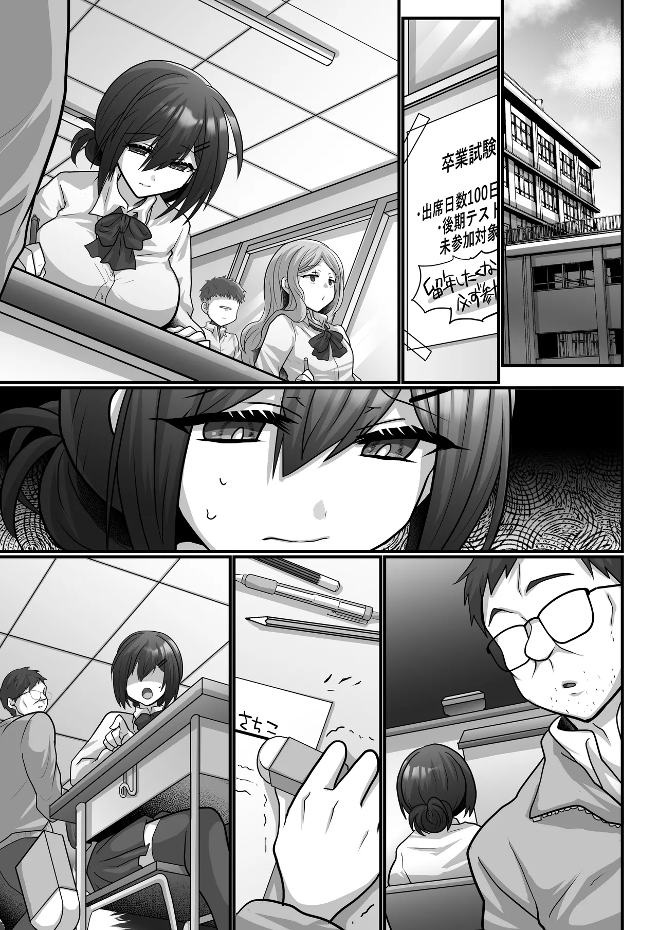 お手軽に種付け×受精×着床されちゃう【カンニングむすめ】 - page3