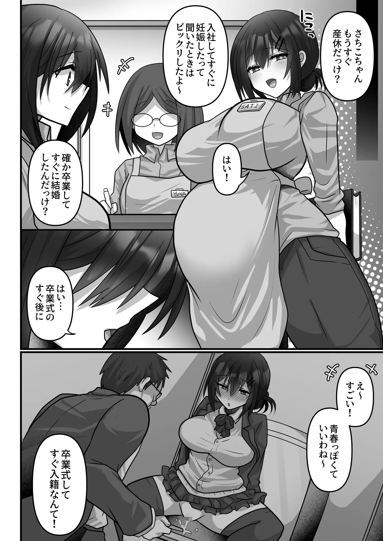 お手軽に種付け×受精×着床されちゃう【カンニングむすめ】 - page40