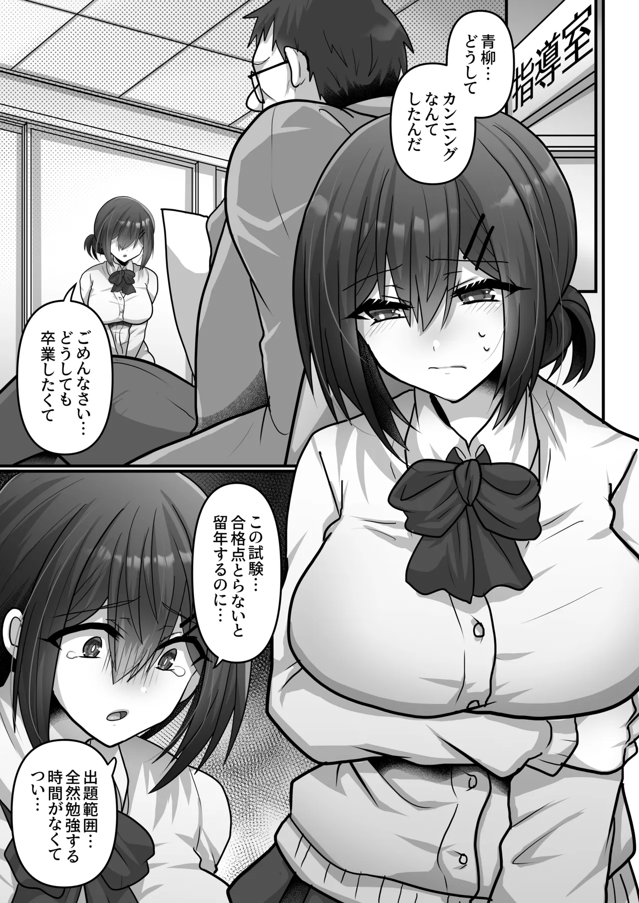 お手軽に種付け×受精×着床されちゃう【カンニングむすめ】 - page5