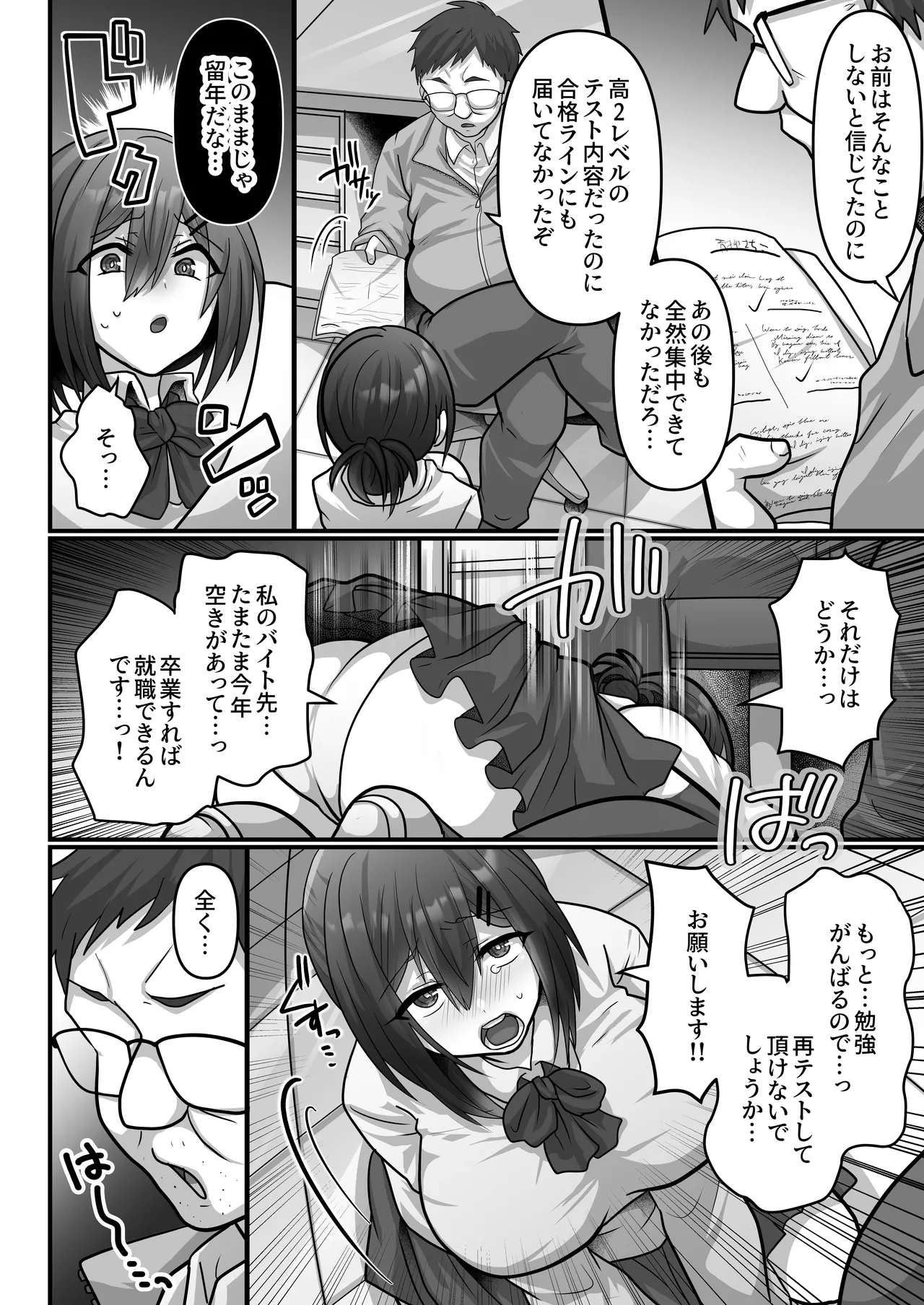 お手軽に種付け×受精×着床されちゃう【カンニングむすめ】 - page6