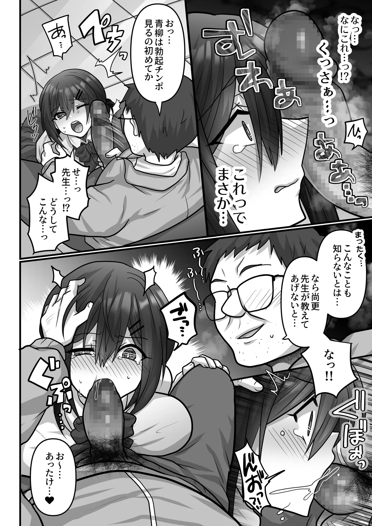 お手軽に種付け×受精×着床されちゃう【カンニングむすめ】 - page8