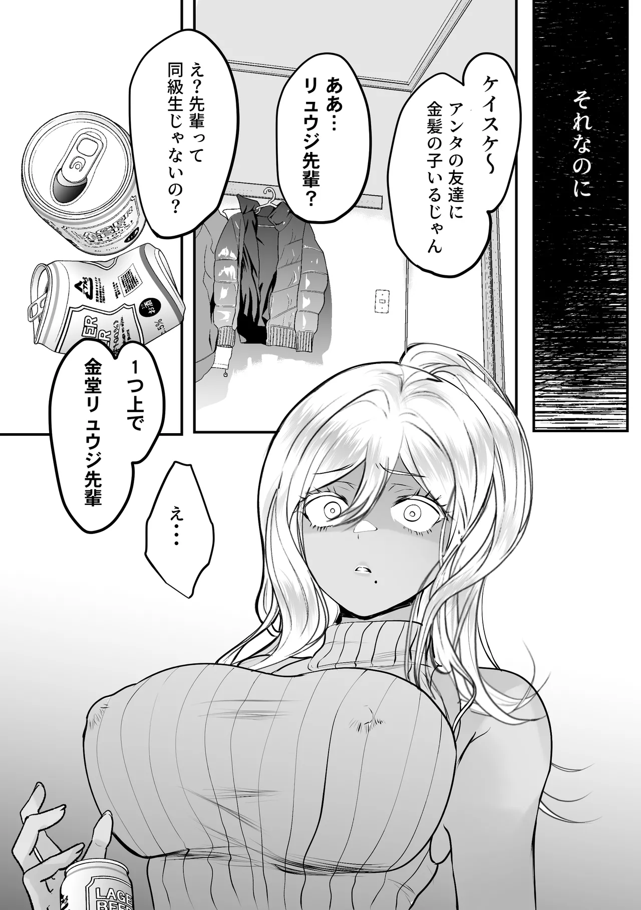 いつでもまんこ貸してくれる友達のギャルママ - page46