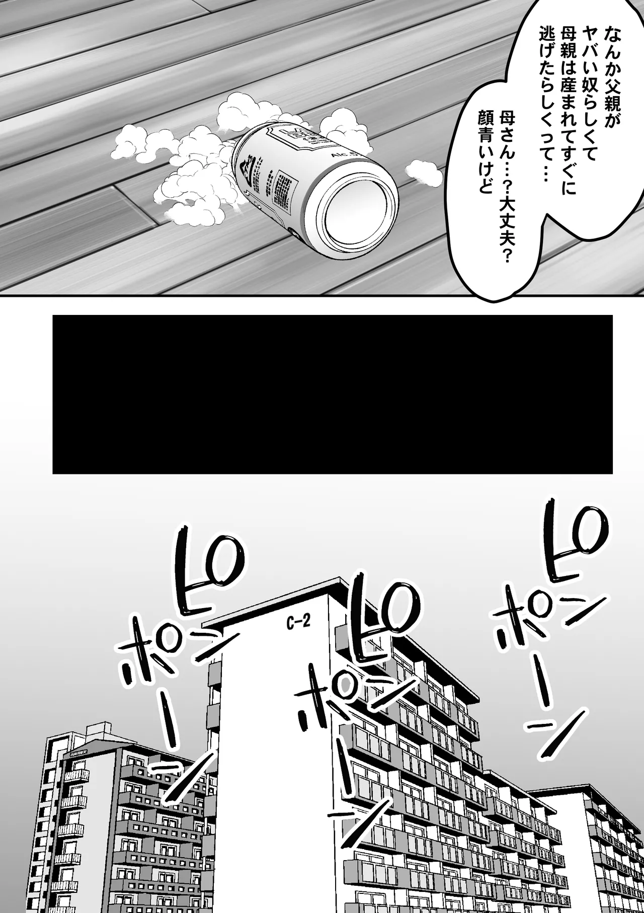 いつでもまんこ貸してくれる友達のギャルママ - page47