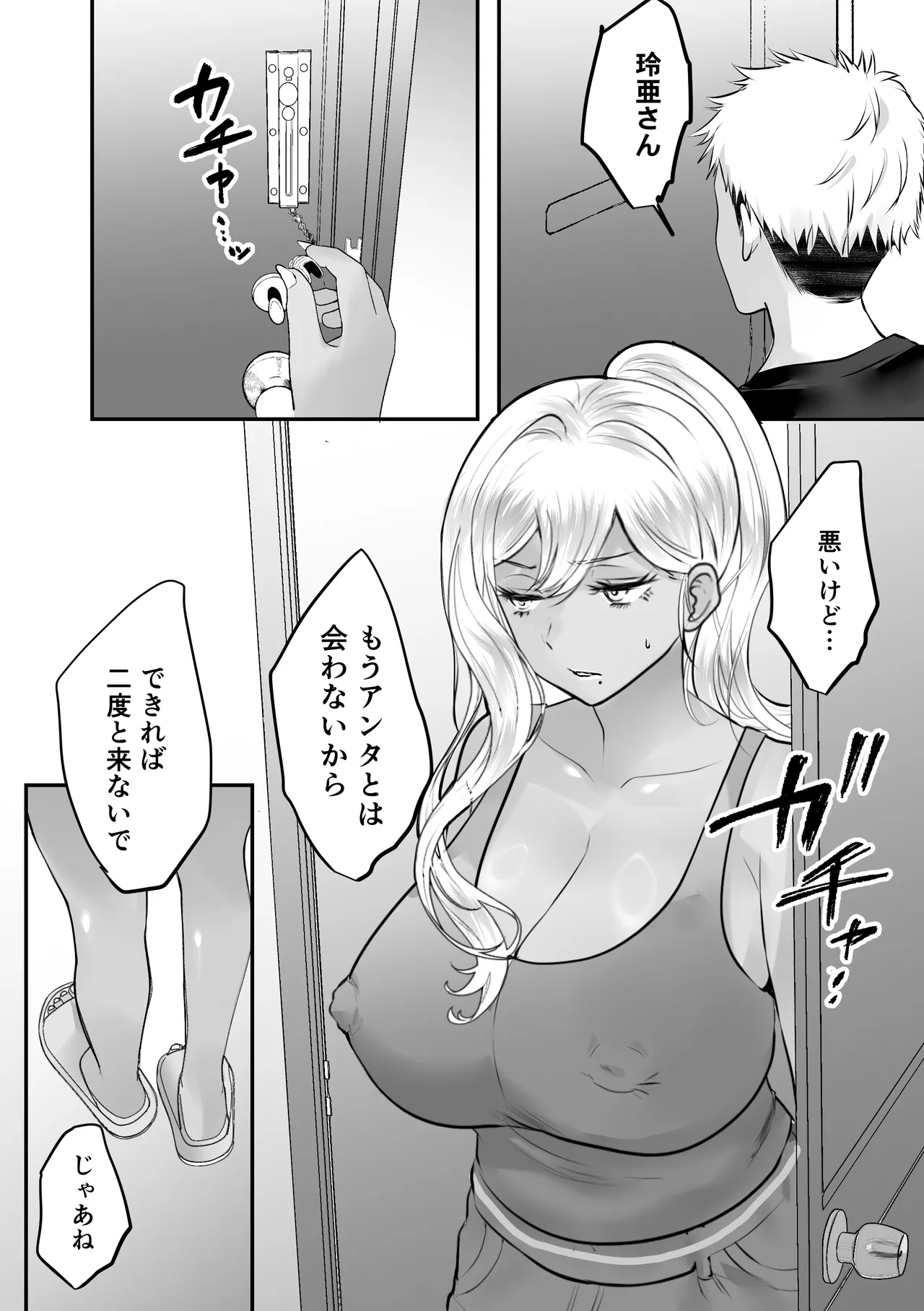 いつでもまんこ貸してくれる友達のギャルママ - page48