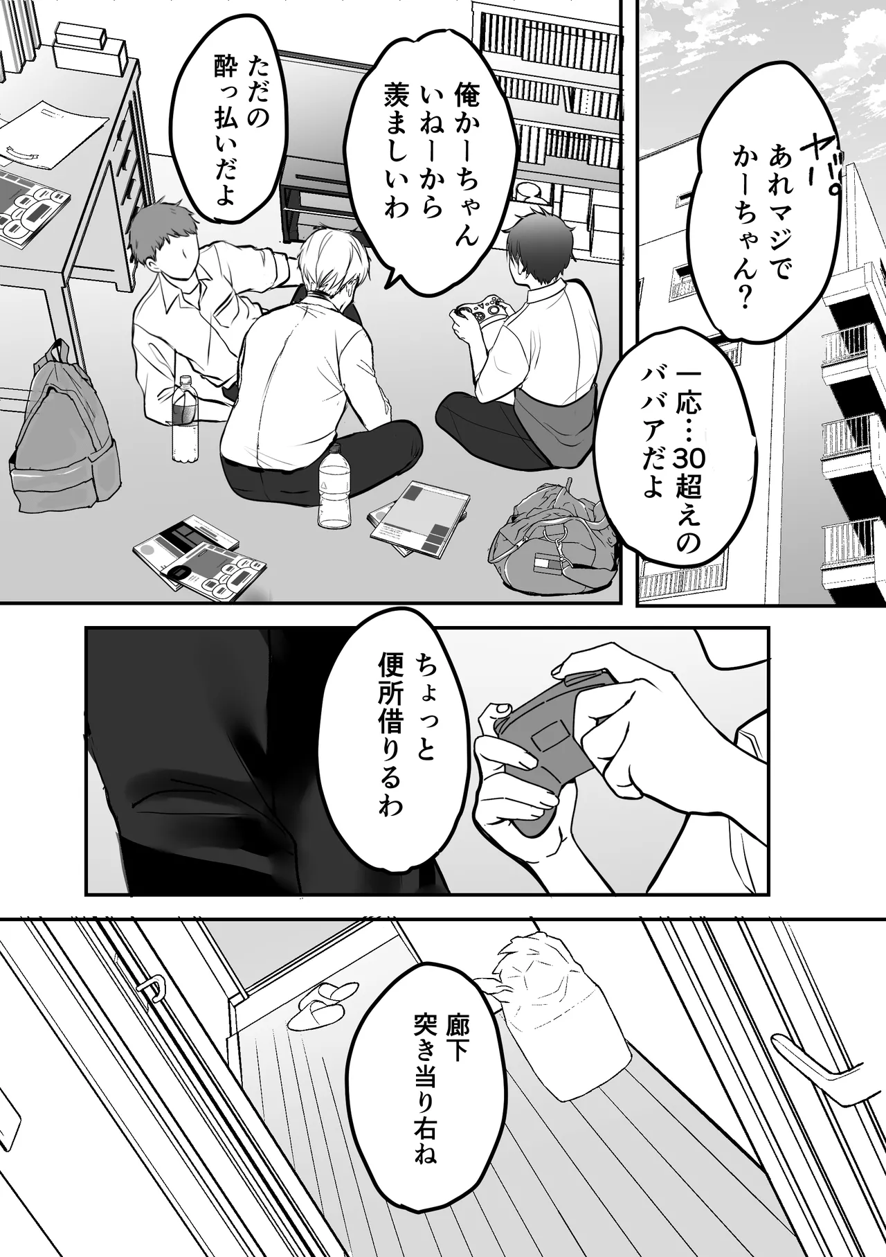 いつでもまんこ貸してくれる友達のギャルママ - page6
