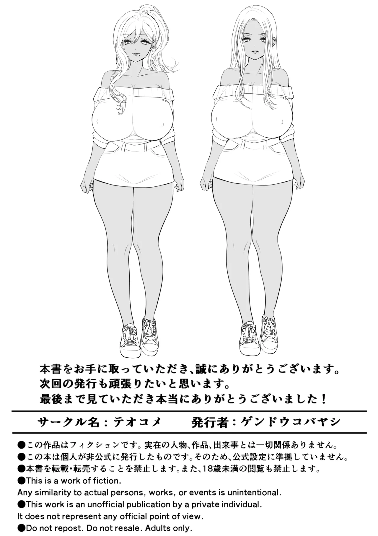 いつでもまんこ貸してくれる友達のギャルママ - page72