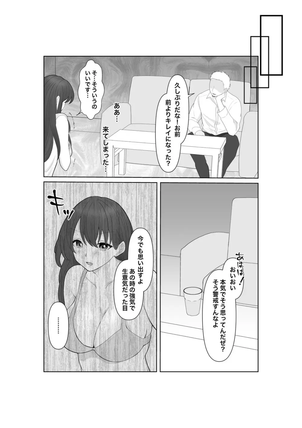 堕ちゆく清楚の果て - page10