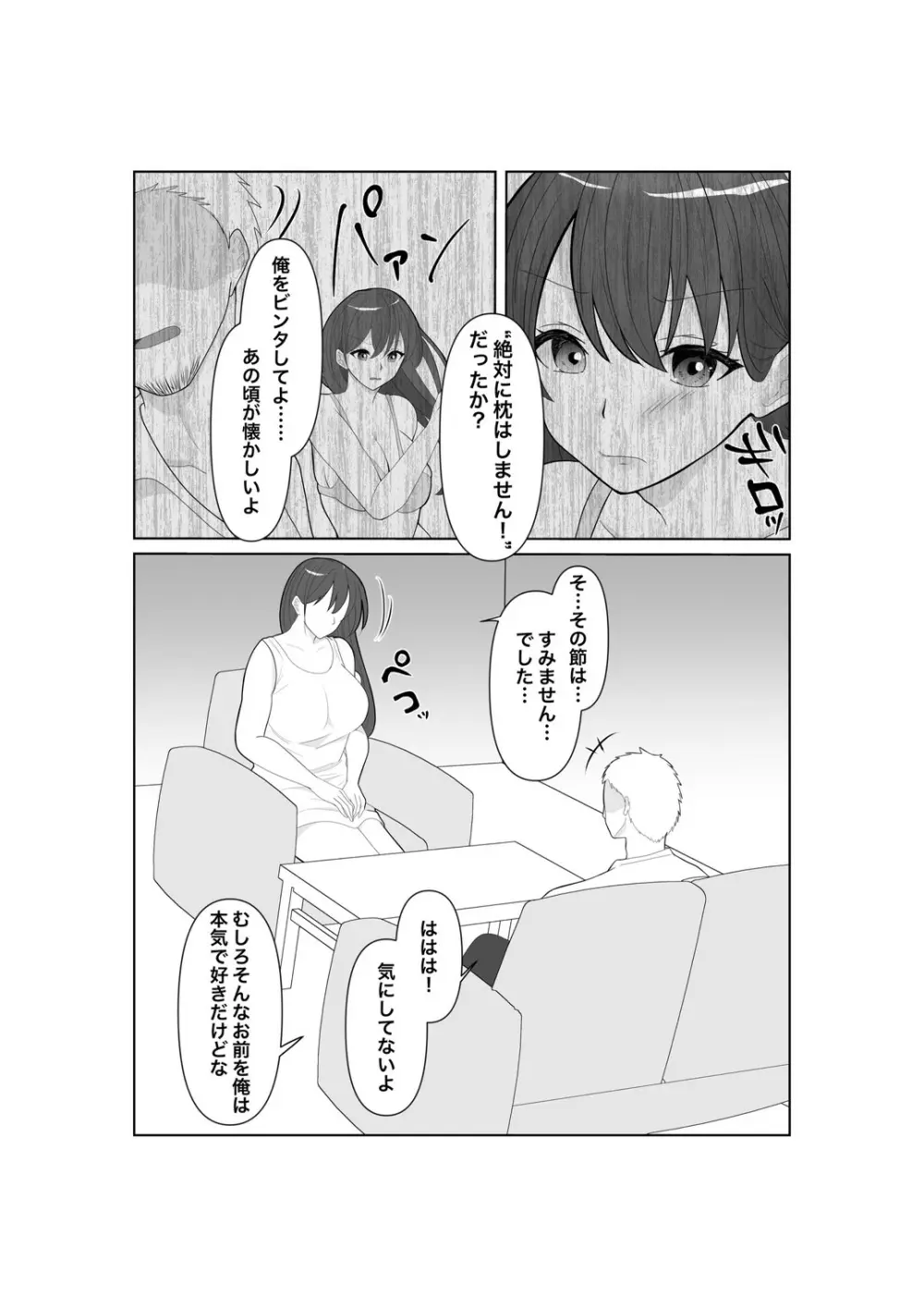 堕ちゆく清楚の果て - page11