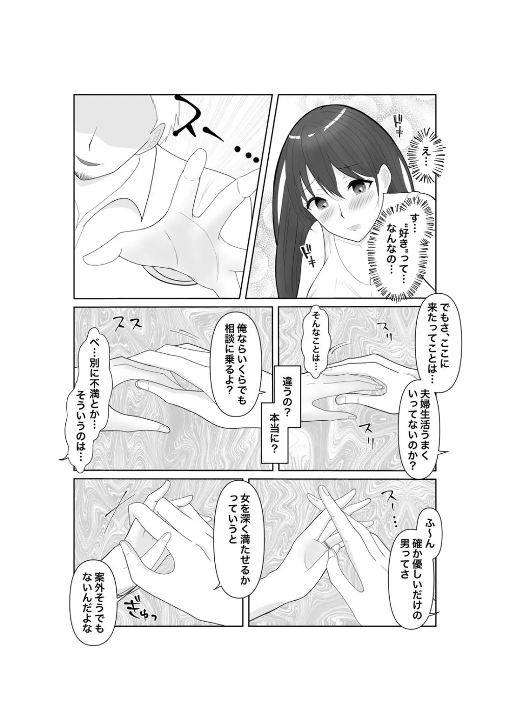 堕ちゆく清楚の果て - page12