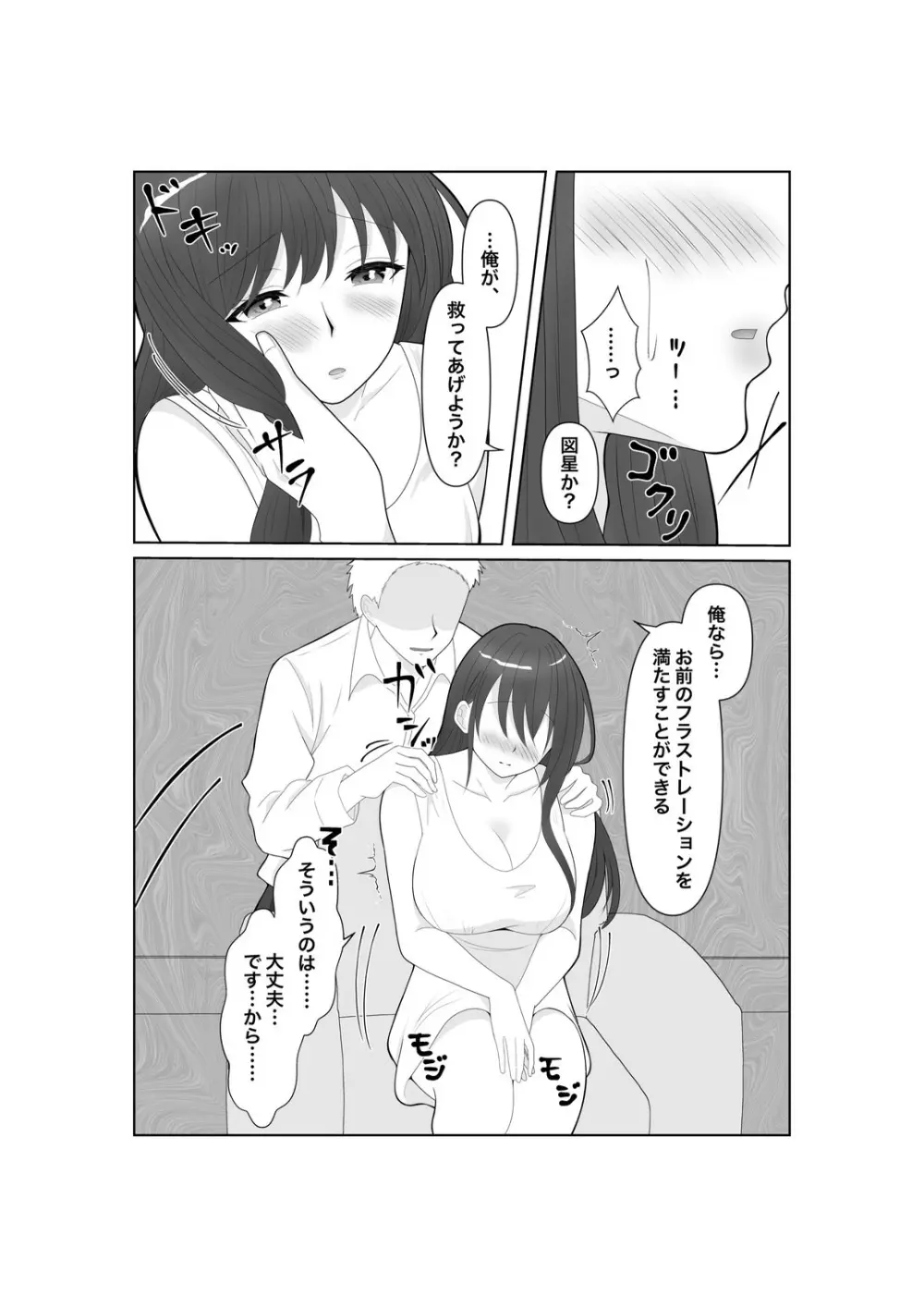 堕ちゆく清楚の果て - page13