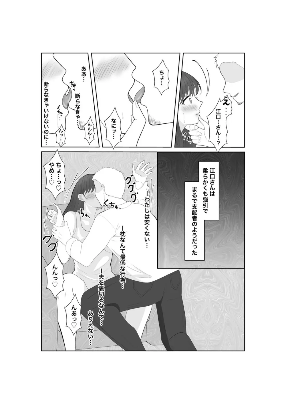 堕ちゆく清楚の果て - page14