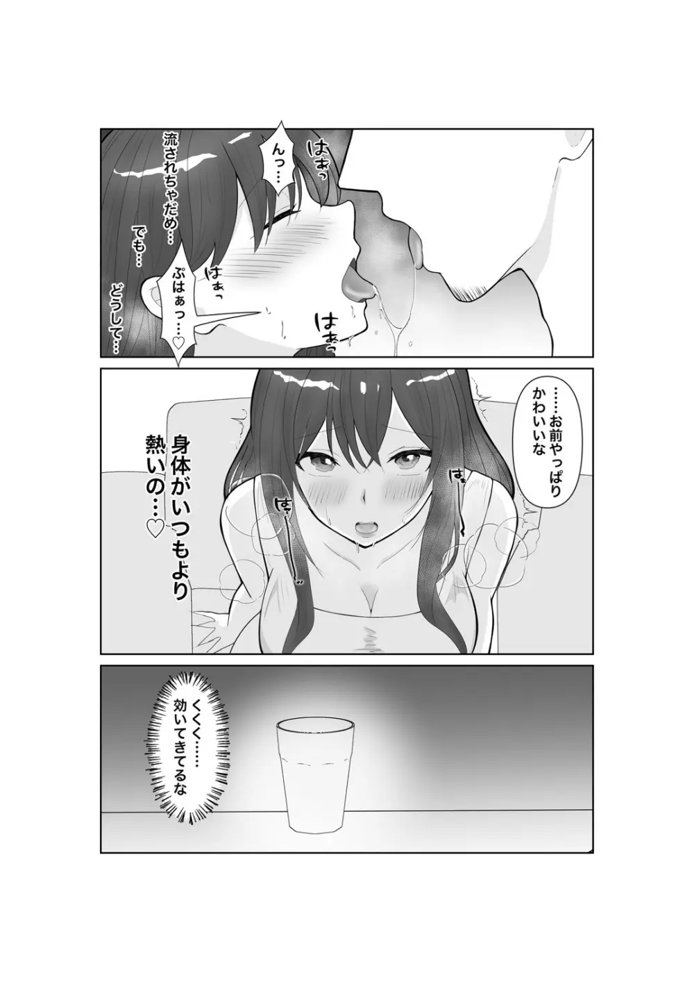 堕ちゆく清楚の果て - page15