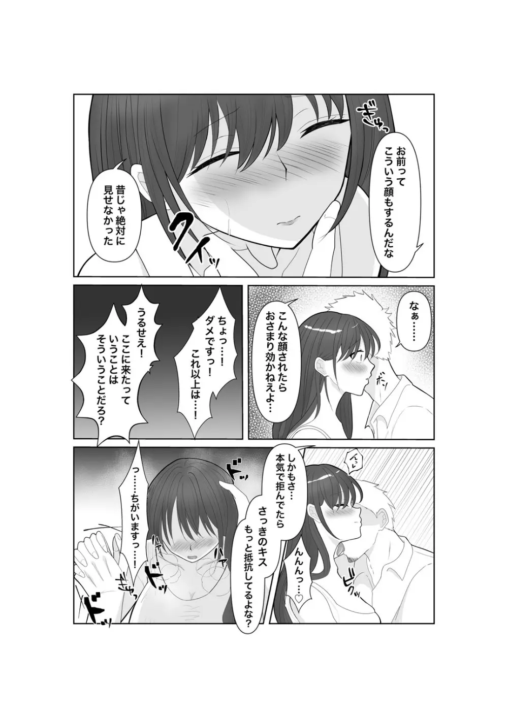堕ちゆく清楚の果て - page16