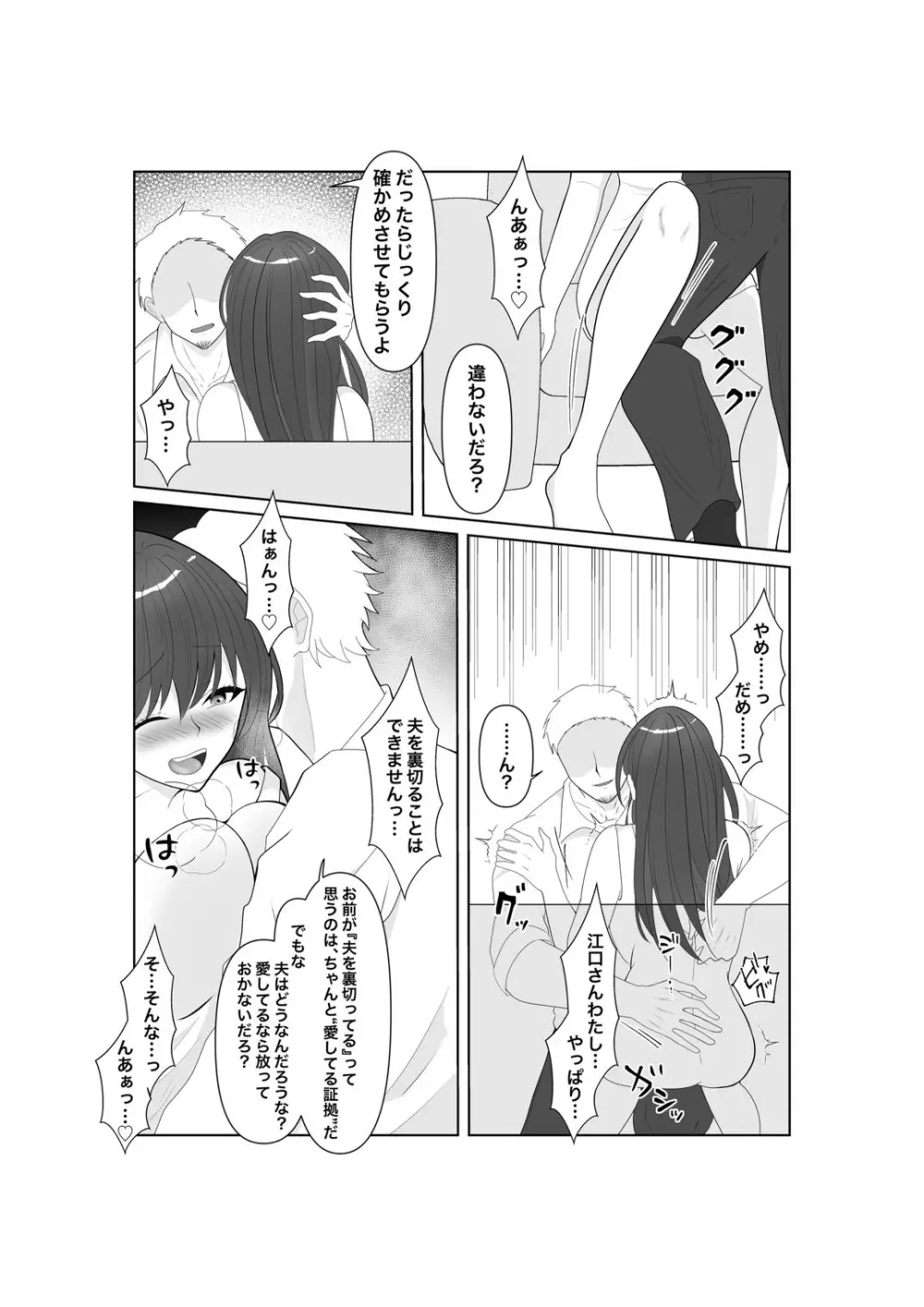 堕ちゆく清楚の果て - page17
