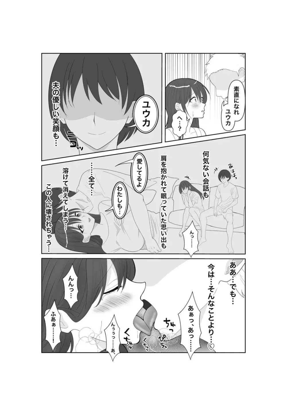 堕ちゆく清楚の果て - page18