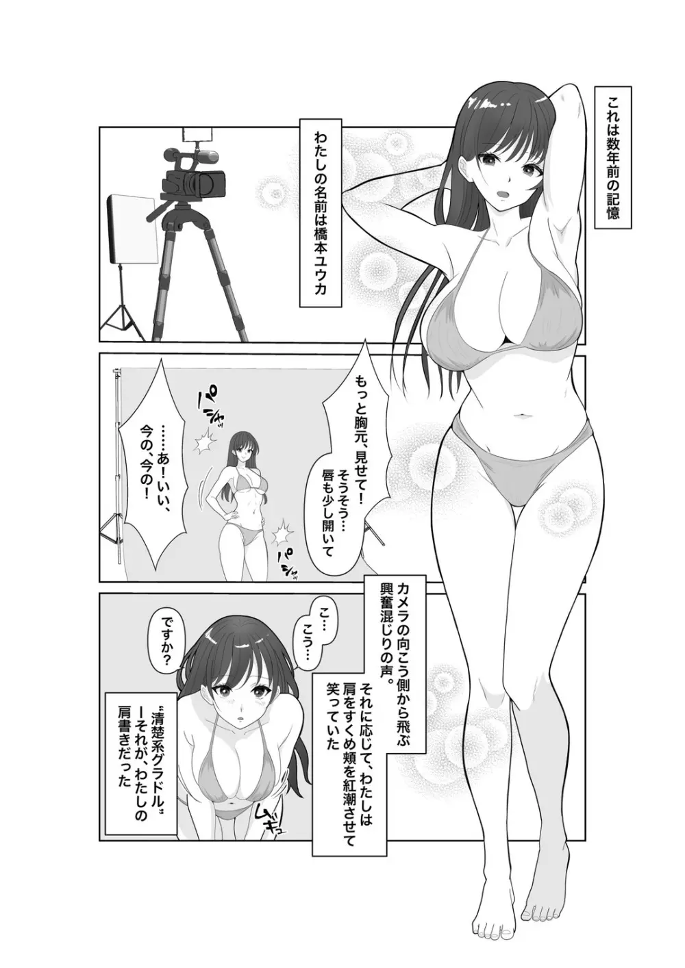 堕ちゆく清楚の果て - page2