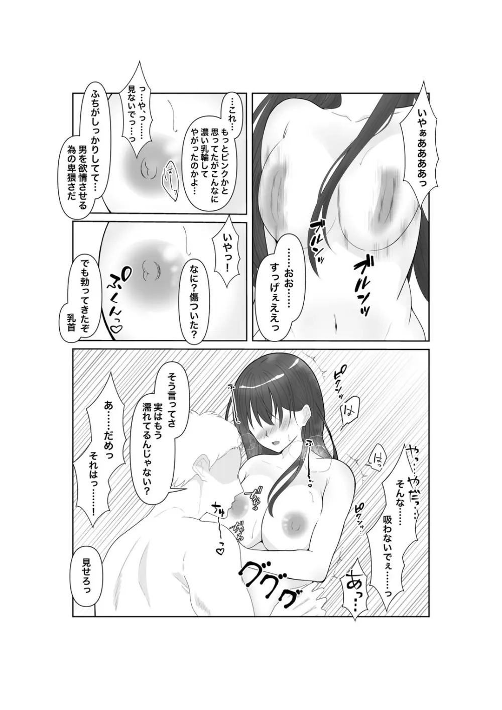 堕ちゆく清楚の果て - page21