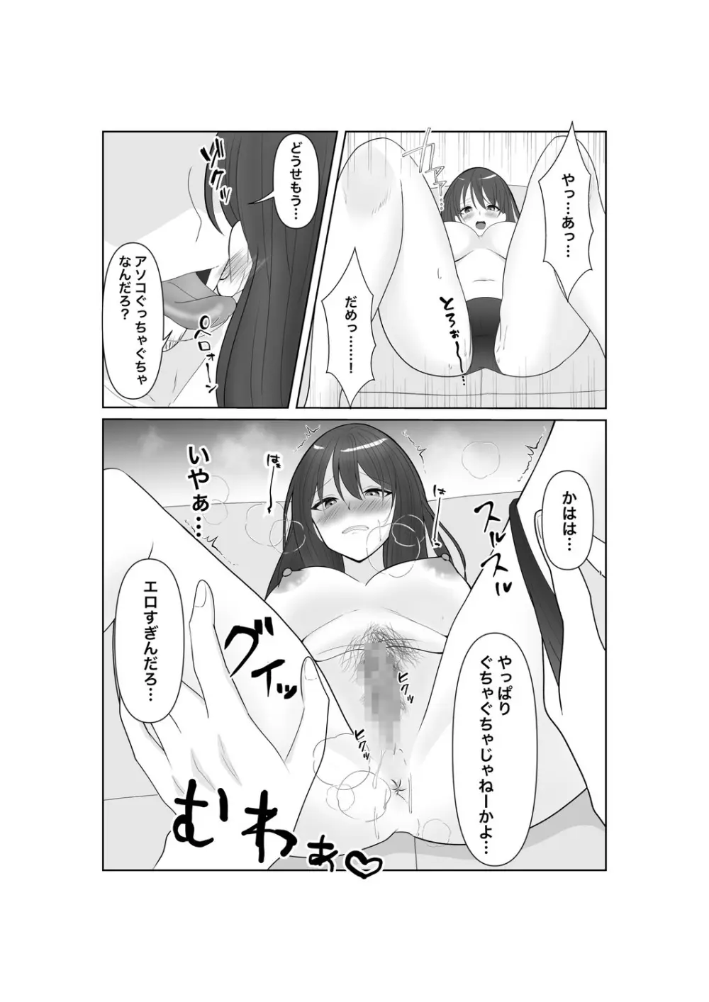 堕ちゆく清楚の果て - page22