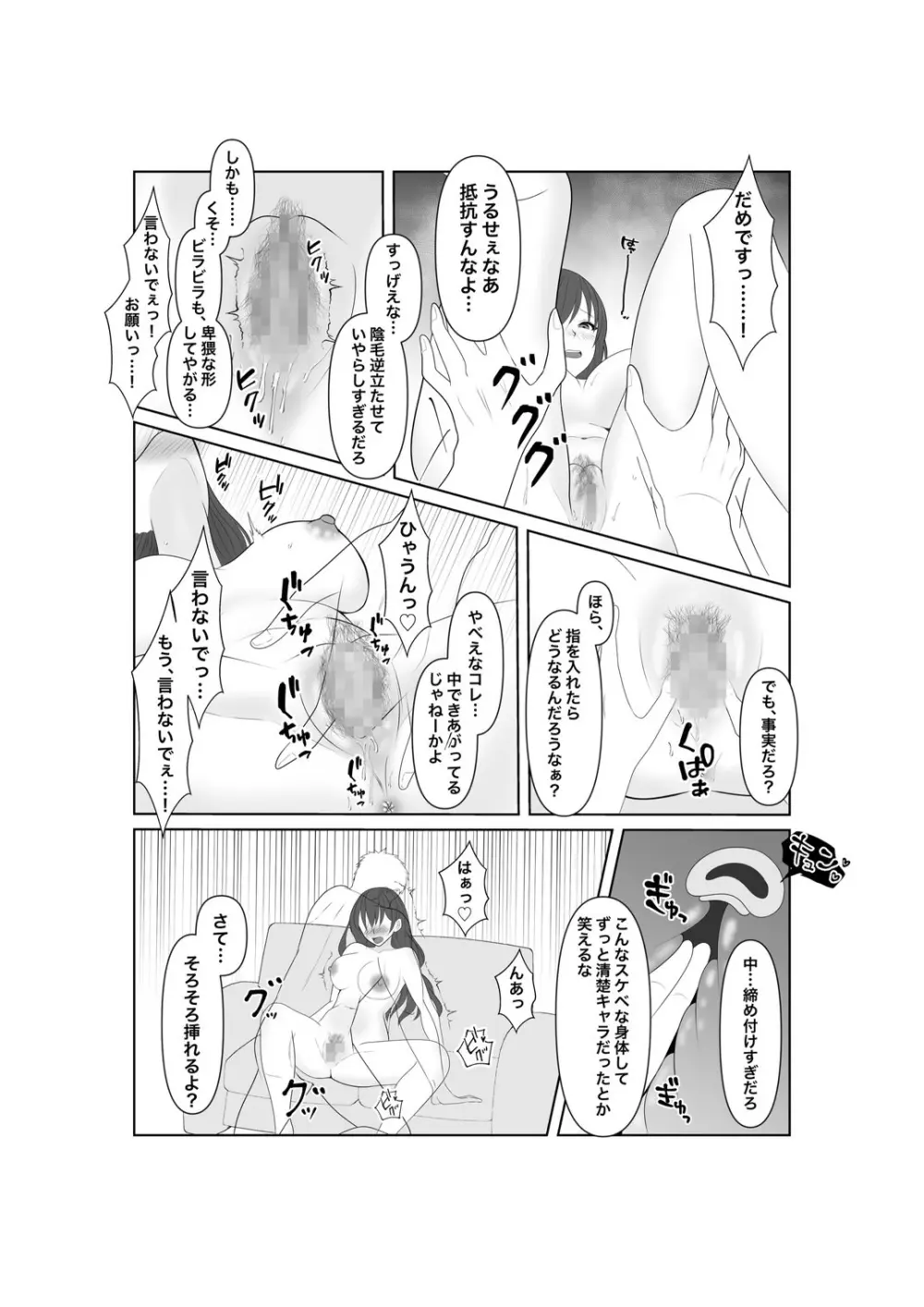 堕ちゆく清楚の果て - page23
