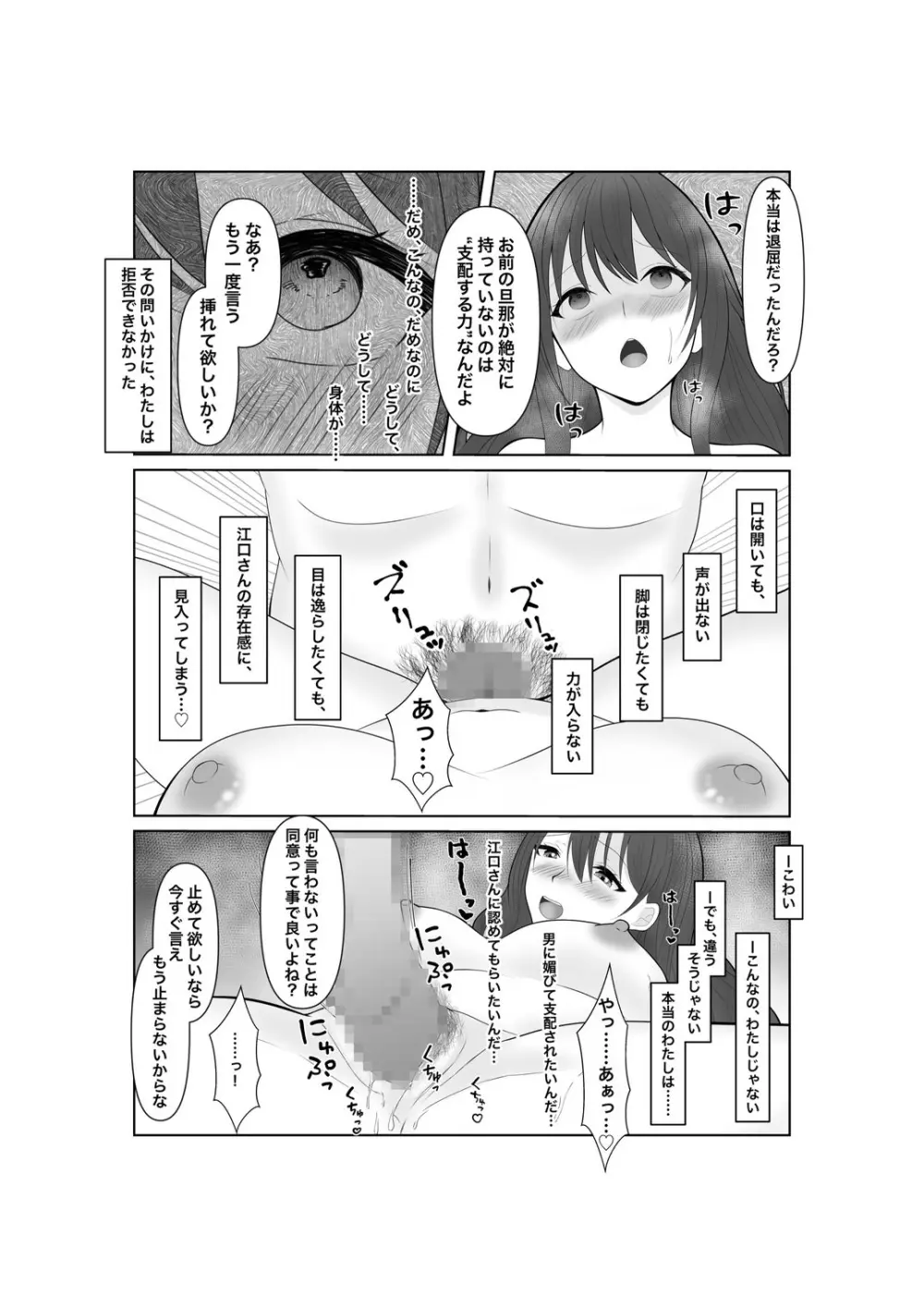 堕ちゆく清楚の果て - page25