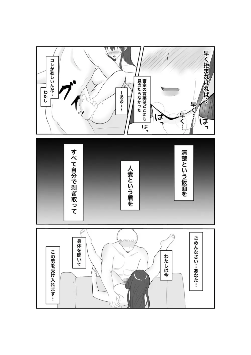 堕ちゆく清楚の果て - page26