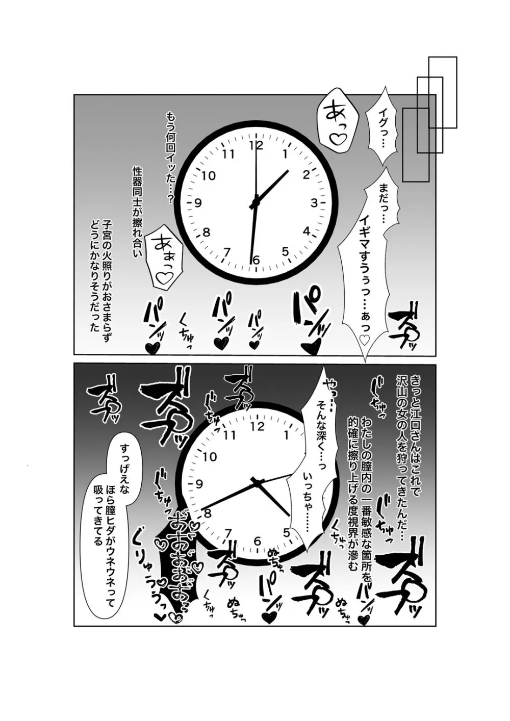 堕ちゆく清楚の果て - page29