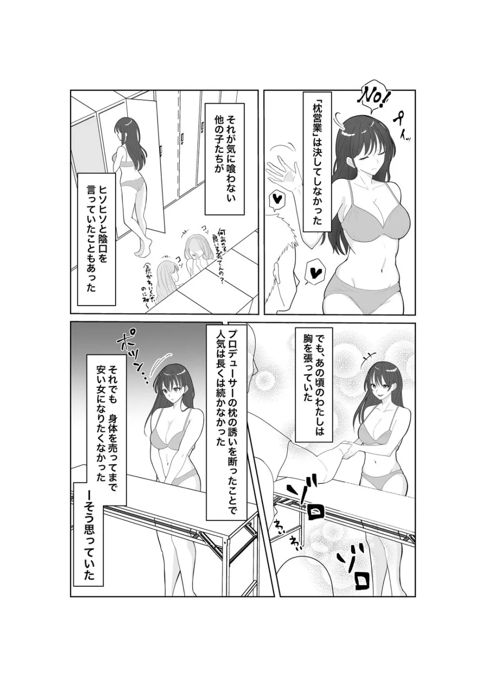 堕ちゆく清楚の果て - page3