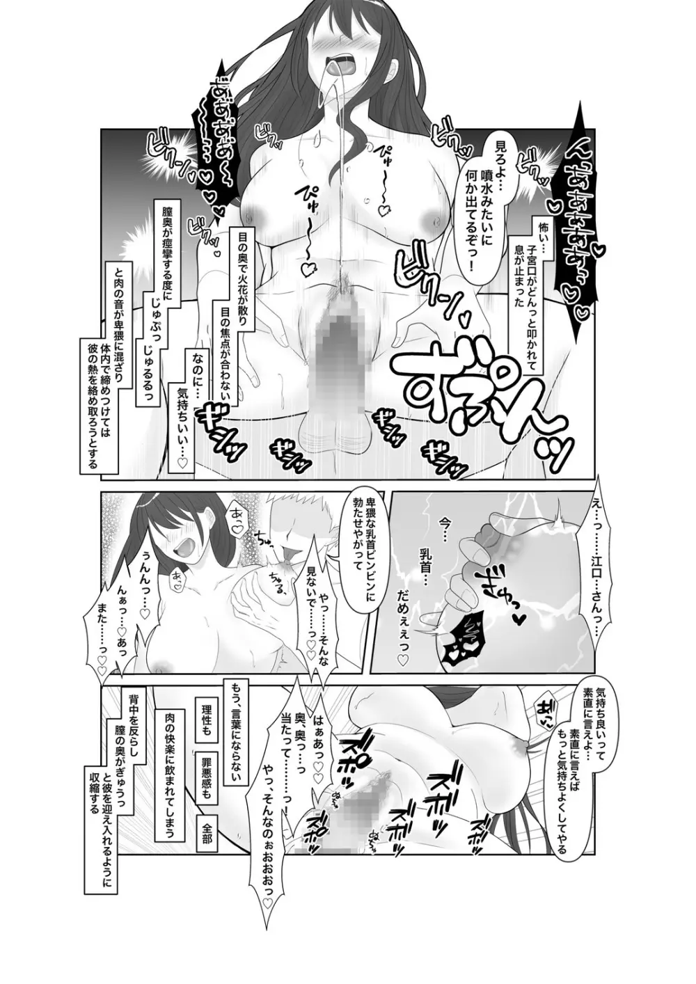 堕ちゆく清楚の果て - page33