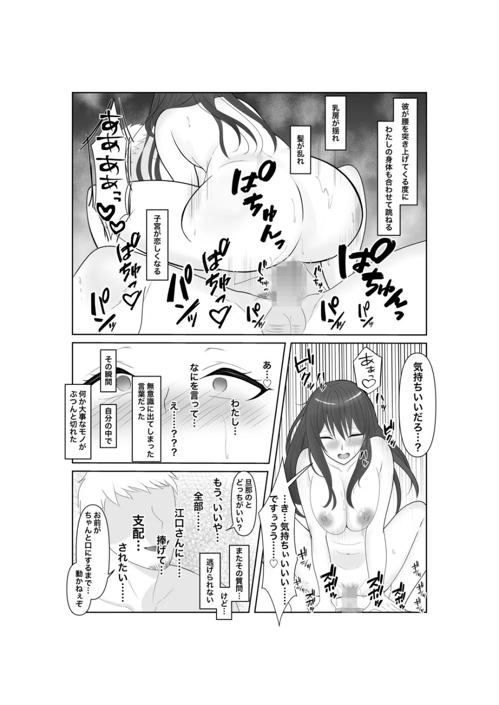 堕ちゆく清楚の果て - page36