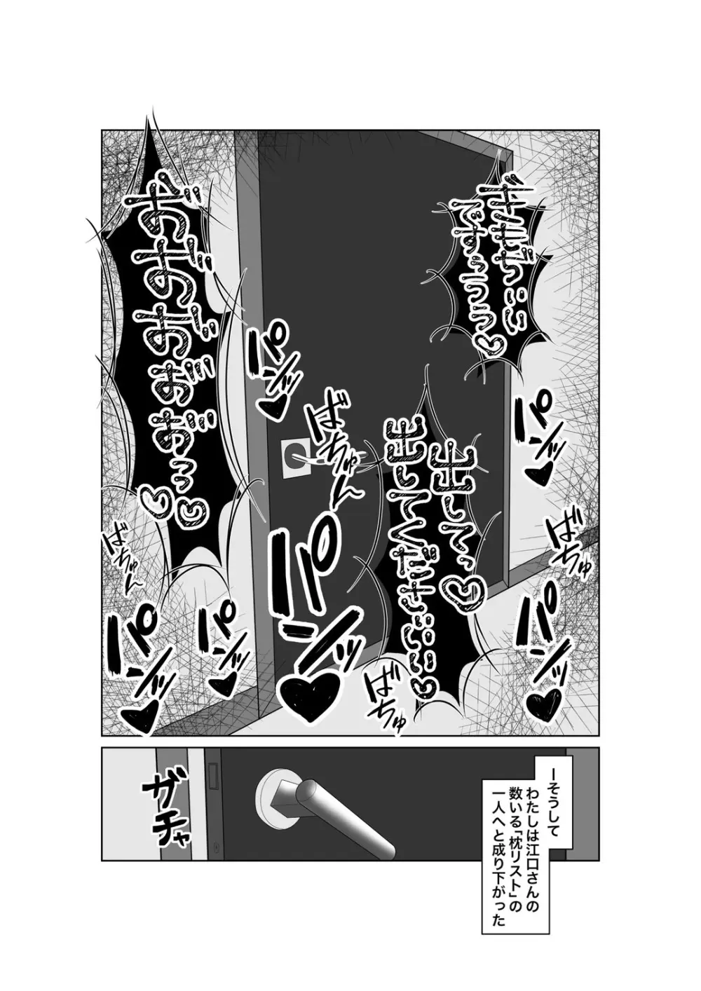 堕ちゆく清楚の果て - page39