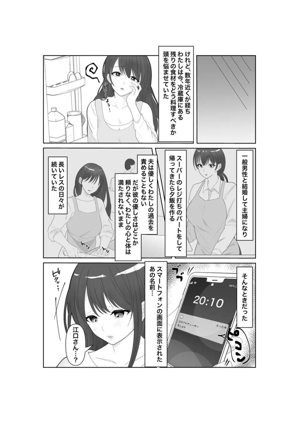 堕ちゆく清楚の果て - page4