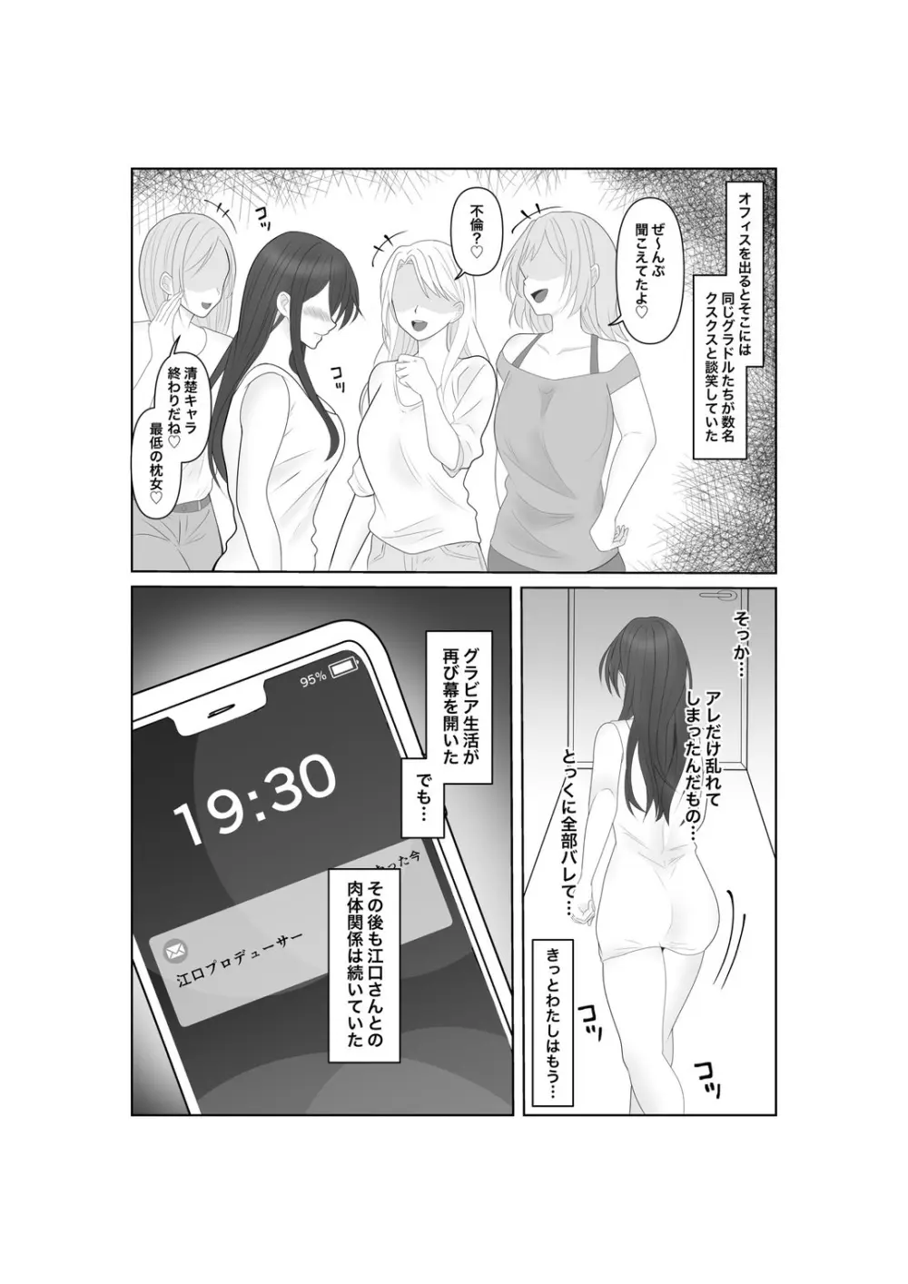 堕ちゆく清楚の果て - page41