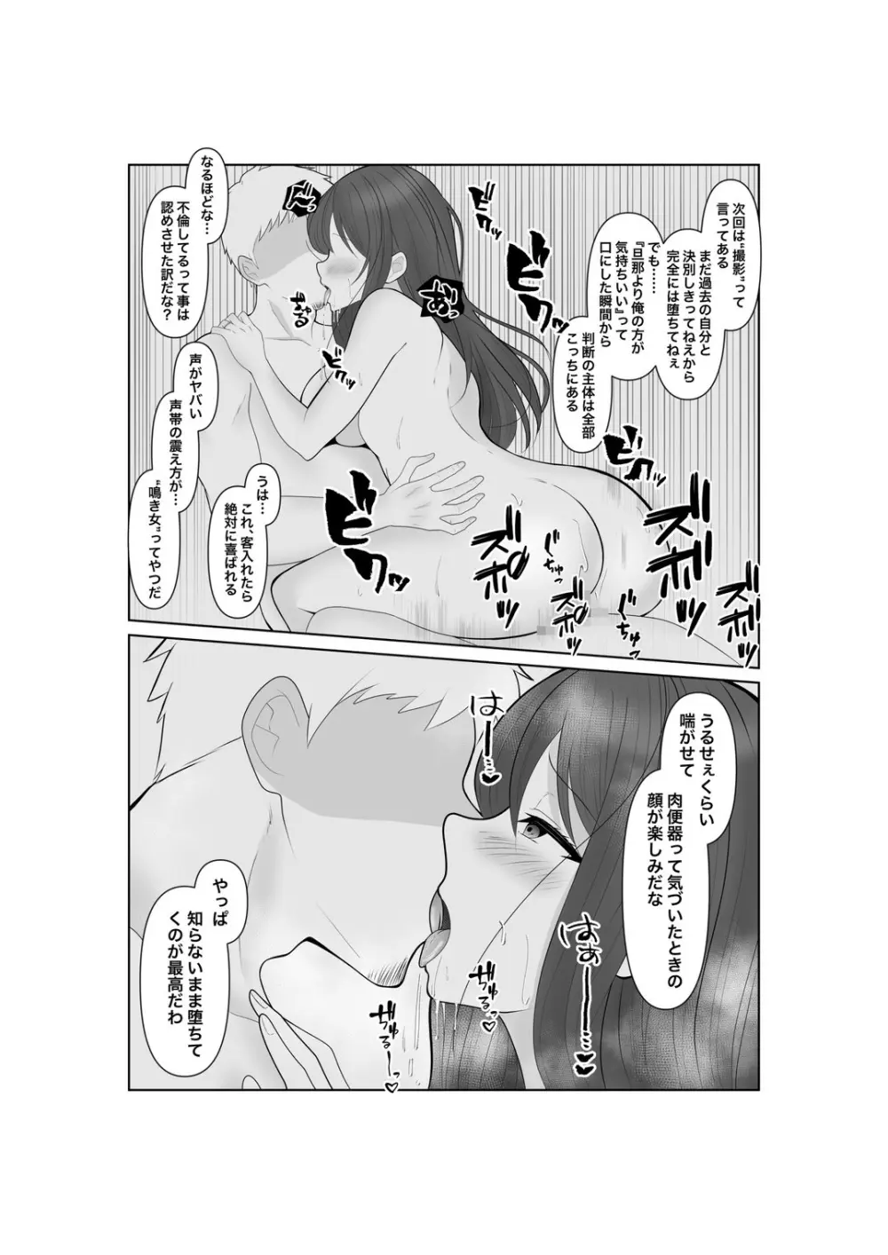 堕ちゆく清楚の果て - page44