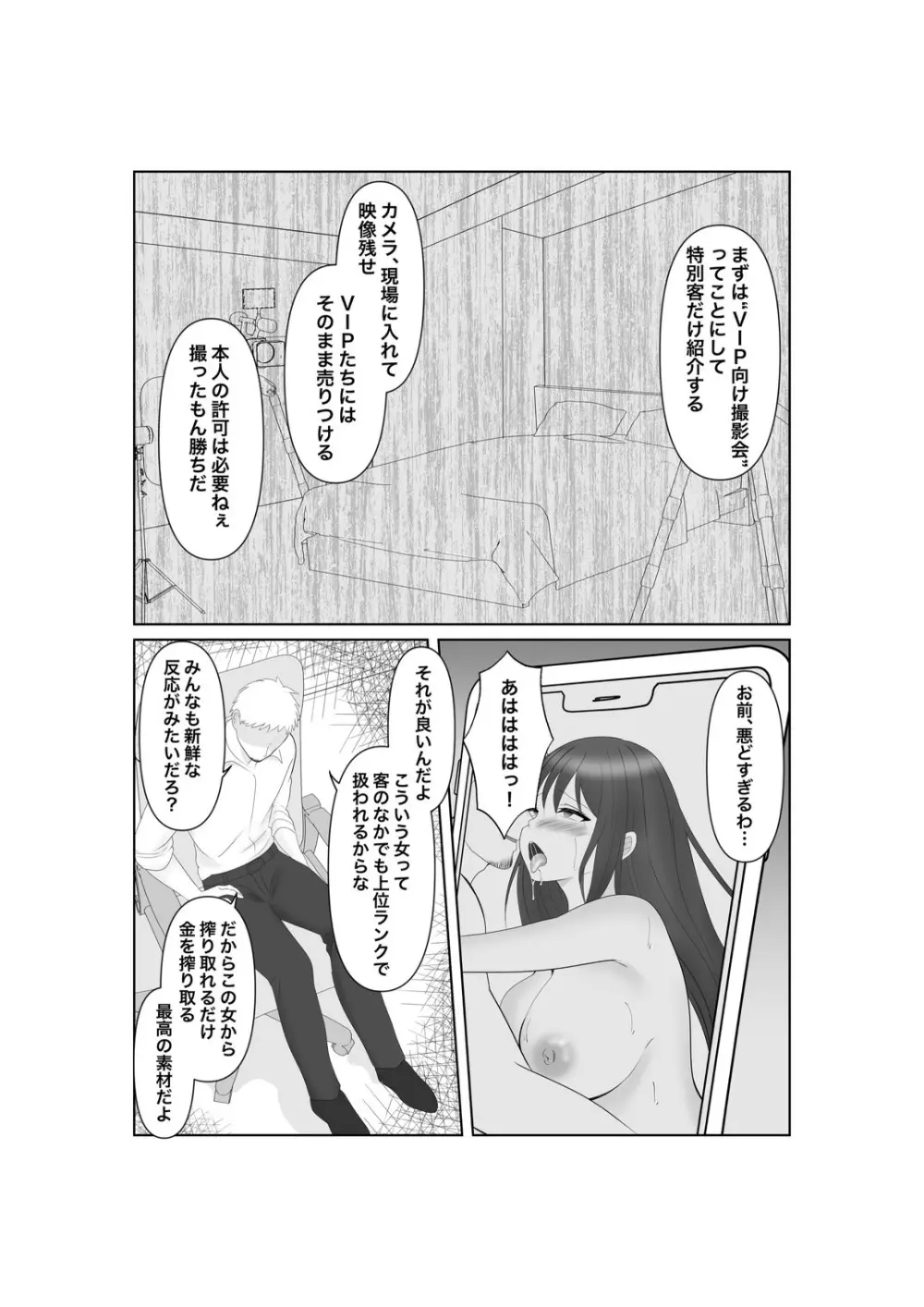 堕ちゆく清楚の果て - page45