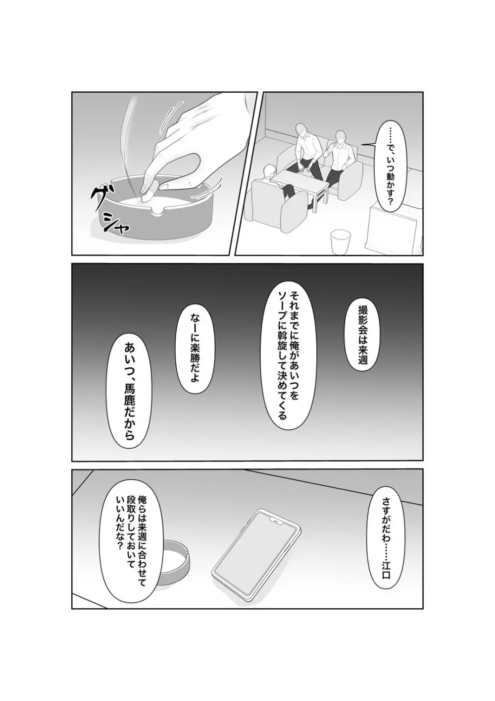 堕ちゆく清楚の果て - page47